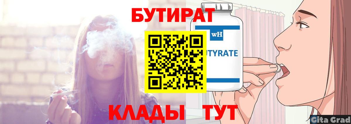 БУТИРАТ бутик Чехов