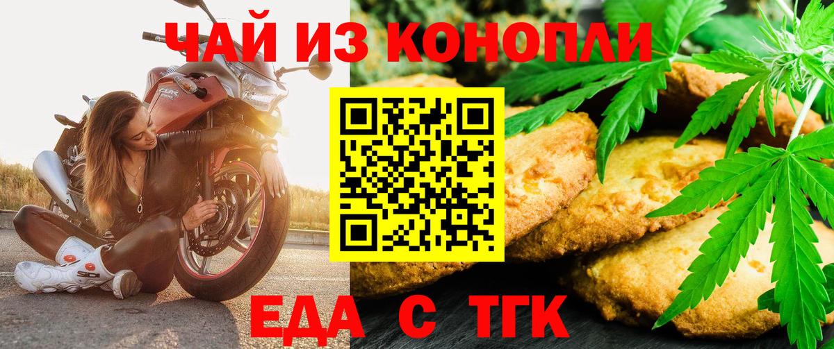 Печенье с ТГК конопля  Вход с VPN  Чехов 