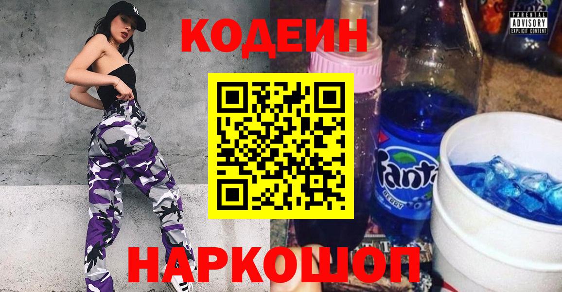 Кодеин напиток Lean (лин) Чехов