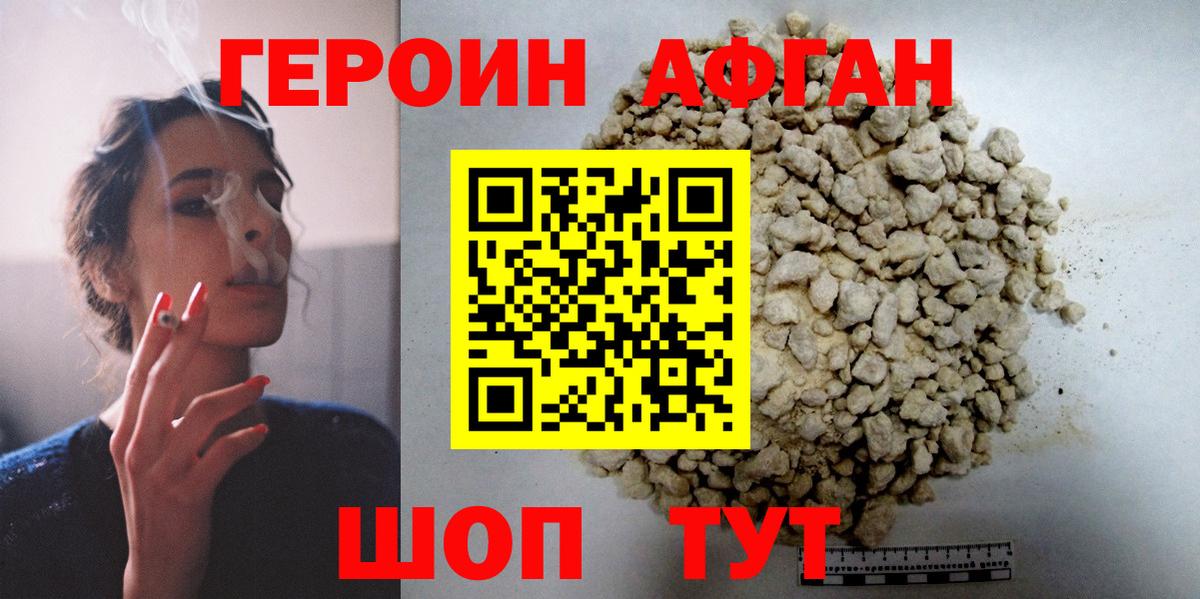 ГЕРОИН белый Чехов