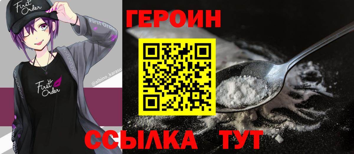 Героин VHQ  Героин  Чехов  Вход с VPN 